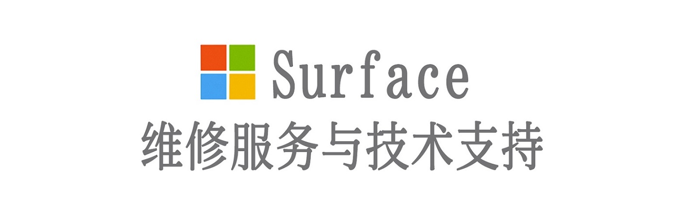 德保surface产品维修服务中心