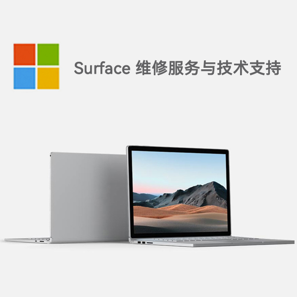 德保surface产品维修服务电话